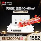 华为全屋WiFi6套装2个AP162E双网口86AP面板+POE交换机 家用无线千兆一拖二路由器企业级AC+AP坤灵组网