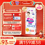 花王品牌进口妙而舒纸尿裤XL44片(12-17kg)加大号尿不湿宝宝安心畅玩