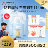 怡思丁（ISDIN）水感防晒霜隔离30ml*3 SPF50进口面部敏感肌女士户外学生新年礼物