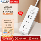 正泰（CHNT）新国标安全插座3位总控 带儿童保护门 插线板/插排/排插/接线板/拖线板 3位总控 5米(1121)