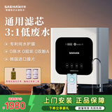 世韩（SAEHAN）S3【3:1微废水纯水护膜】家用净水器厨房直饮100G纯水机厨下通用滤芯自来水过滤器RO反渗透净饮机 单出水3:1微废水智能物联网版