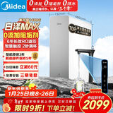美的（Midea）净水器【白泽Max 1600G】0阻垢剂 6年长效RO反渗透 家用厨下式净饮机过滤器 顶配通量 智慧触控屏
