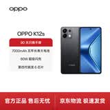 OPPO K12s 12GB+256GB 棱镜黑 7000mAh长寿大电池  80W超级闪充 120Hz 高亮 OLED直屏 红外遥控 5G手机