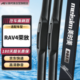 美时美（meisim）丰田RAV4荣放13-23款雨刮器原装汽车无骨胶条RAV老款RV4前雨刷片