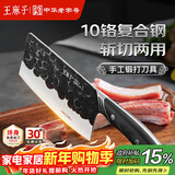 王麻子菜刀家用 手工锻打斩切刀厨房切菜斩骨两用刀具【10铬复合钢】