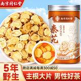 信盛堂南京同仁堂秦艽105g野生中药材切片秦爪秦胶秦九泡水男士养生茶