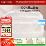 水星家纺蚕丝被100%蚕丝冬被子冬季加厚保暖被芯被褥约7斤220×240cm