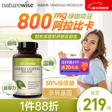 naturewise绿咖啡豆提取物胶囊800mg高含量50%绿原酸纤体阻断碳糖减少体脂率 （1瓶装）绿咖啡豆阻断碳糖减少体脂促进代谢