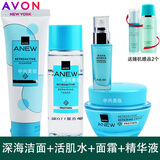 雅芳新活深海洗面奶洁面乳爽肤水面霜润肤霜眼露滋润补水护肤套装 洁面乳+活肌水+面霜+精华+配送随机赠品2个