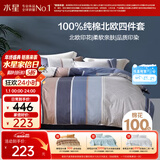 水星家纺四件套床上纯棉100%全棉透气被套床单双人1.5米x2米床弗利安家居馆