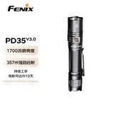 菲尼克斯（FENIX）强光手电筒 PD系列 强光远射户外照明远射战术手电筒 PD35 V3.0 曜石黑 （1700流明）