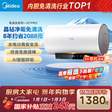 美的（Midea）阻垢免清洗电热水器80升家用3300W变频速热镁棒免更换以旧换新国家补贴15%热水器F8033-JE7Pro(HE)
