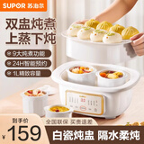 苏泊尔（SUPOR）电炖锅炖汤盅隔水炖盅家用多功能蒸煮一体煲汤锅2.5L陶瓷四胆3-5人智能预约婴儿粥宝宝辅食电炖盅 【上蒸下炖+0.5炖盅*2】 1L DZ16YC957