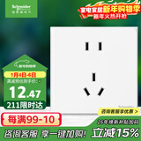 施耐德电气 五孔插座面板 86型家用暗装墙壁电源插座 皓呈系列 奶油白色