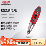 德力西电气数显测电笔多功能感应电工测电笔验带照明 12-250V