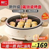 利仁（Liven）电饼铛家庭用电煎锅多功能不粘锅家用煎烤机加大加深烤盘大火力单面烙饼机煎饼锅水煎包火锅电饼档 【升级0氟超耐用烤盘】62mm加深+32cm加大