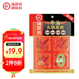 海底捞火锅底料 牛油小块块状360g（90g*4袋）手工牛油火锅料升级版