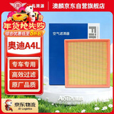 澳麟空气滤清器空气滤芯空气格适用于/奥迪A4L(1.8T/2.0T/1.4T)