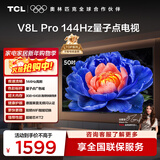 TCL电视 50V8L Pro 50英寸 144Hz QLED量子点 3GB+64GB大内存 4K大屏 DeepSeek AI电视  护眼