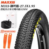 乐百客（LEBYCLE） 台湾MAXXIS玛吉斯山地自行车外胎26寸195内外带套装27.5越野29防 M333-27.5X1.95钢丝胎+美嘴内胎