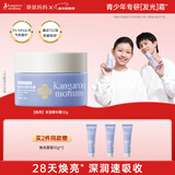 袋鼠妈妈青少年面霜 12-18岁青春期提亮舒缓儿童面霜秋冬季保湿精华霜50g