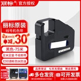 丽标 线号机C-280E号码管印字机PVC热缩管套管线号管打印机打号机C-280T电脑 黑色色带【适用280系列】