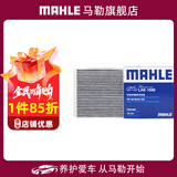 马勒（MAHLE）空调滤芯格滤清器滤网冷暖气格活性炭过滤PM2.5防雾霾汽车保养 昂克赛拉 20-24款