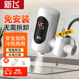 新飞电热水龙头免安装家用即热式热水器速热小厨宝过水热加热水龙头 白色免安装【漏电保护器】