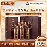 茅台 全家福人和 21年 酱香型白酒 53度 500ml*6瓶 整箱装 年货送礼