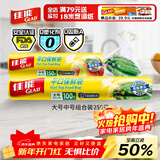 佳能（Glad）食品级保鲜袋中大号组合共250只 一次性食品袋生鲜蔬果保鲜装熟食