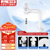 潜水艇（Submarine）SQ-1面盆洗手池ABS防臭下水管 S弯伸缩下水管防虫防臭