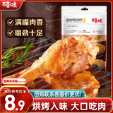 百草味鸭翅根蜂蜜味138g 鸭货卤味熟食解馋小吃休闲零食送礼