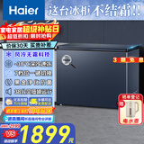 海尔（Haier）159/200/201/241/242升风冷无霜家用商用冰柜 冷藏冷冻柜小冰柜家用商用母乳小型冰箱冷柜以旧换新 -38℃|黑金净化 201WGHED 201L