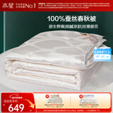 水星家纺蚕丝被100%蚕丝被子春秋被双人空调被芯被褥4.68斤220×240cm
