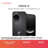 华为 nova 14   512GB 羽砂黑 后置多焦段质感人像 鸿蒙AI 100W超级快充 鸿蒙智能手机
