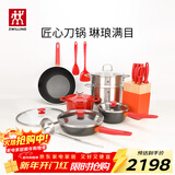 双立人（ZWILLING）锅具套装汤锅蒸笼刀具Now Plus不粘炒锅煎锅奶锅珐琅锅厨具16件套