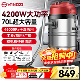 扬子吸尘器工业4200W升级大功率70升大容量大型桶式大吸力酒店车间粉尘机商用洗车用工厂开荒吸尘机