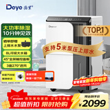 德业（Deye）除湿机/抽湿机 除湿量50升/天 家用地下室复式别墅商用大功率工业吸湿机器 手机智控DYD-D50A3