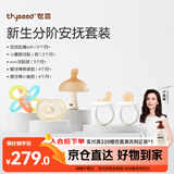 世喜新生分阶安抚套装安抚奶嘴小蘑菇牙胶曼哈顿手抓球磨牙棒