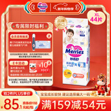 花王品牌进口妙而舒纸尿裤XL44片(12-17kg)加大号尿不湿宝宝安心畅玩