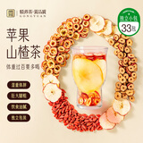 贡苑苹果山楂茶330g(30小包)枸杞红枣茶减刮水果花茶包油脂肥养生茶