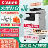 佳能（Canon）c3322L/c3326/c3222L/3226/c3330L无线A3复合机彩色激光复印机大型商用办公双面扫描一体打印机 C3330L主机+输稿器+原装工作台