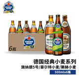 施纳德啤酒 德国原装进口啤酒 施纳德5号进阶级多花小麦精酿啤酒 3品牌德式小麦 500mL 6瓶