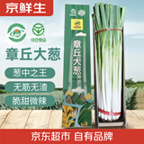 京鲜生正宗山东章丘大葱净重4.5斤礼盒 精品鲜叶蔬菜特产  源头直发包邮