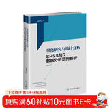 量化研究与统计分析——SPSS与R数据分析范例解析
