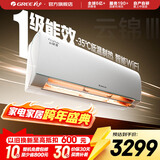 格力（GREE）空调 云锦三代  新一级能效 变频冷暖 自清洁 智能WIFI 壁挂式空调挂机 家电国家补贴 以旧换新 1.5匹 一级能效 云锦三代冷酷款