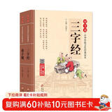 国学书籍注音版（套装2 册） 弟子规 三字经 拼音大字 扫码名家音频诵读 国学启蒙 一二年级必读课外书 国学诵·中华传统文化经典读本  