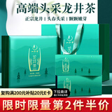 一杯香茶叶绿茶明前头采龙井茶250g2025新茶过年货礼盒春节送长辈老丈人