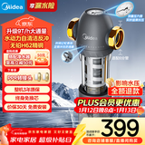 美的（Midea）家用前置过滤器9T/h大通量40微米反冲洗水驱动自动清洗滤网不锈钢免换芯全屋净水器QZBW20S-110