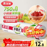 美丽雅 食品级一次性保鲜膜小号 断点式家用耐高温可微波20cm*150米